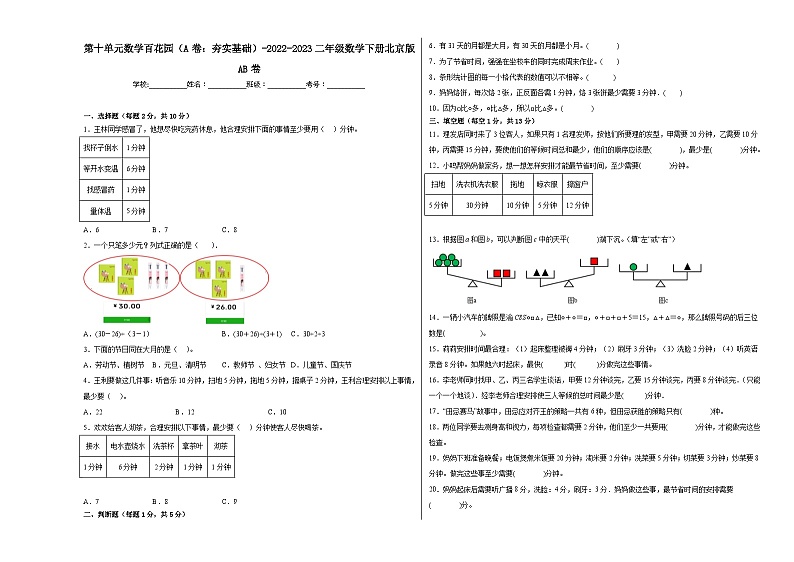 北京版小学数学二年级下册单元分层训练第十单元数学百花园（A卷：夯实基础）（含答案）第1页