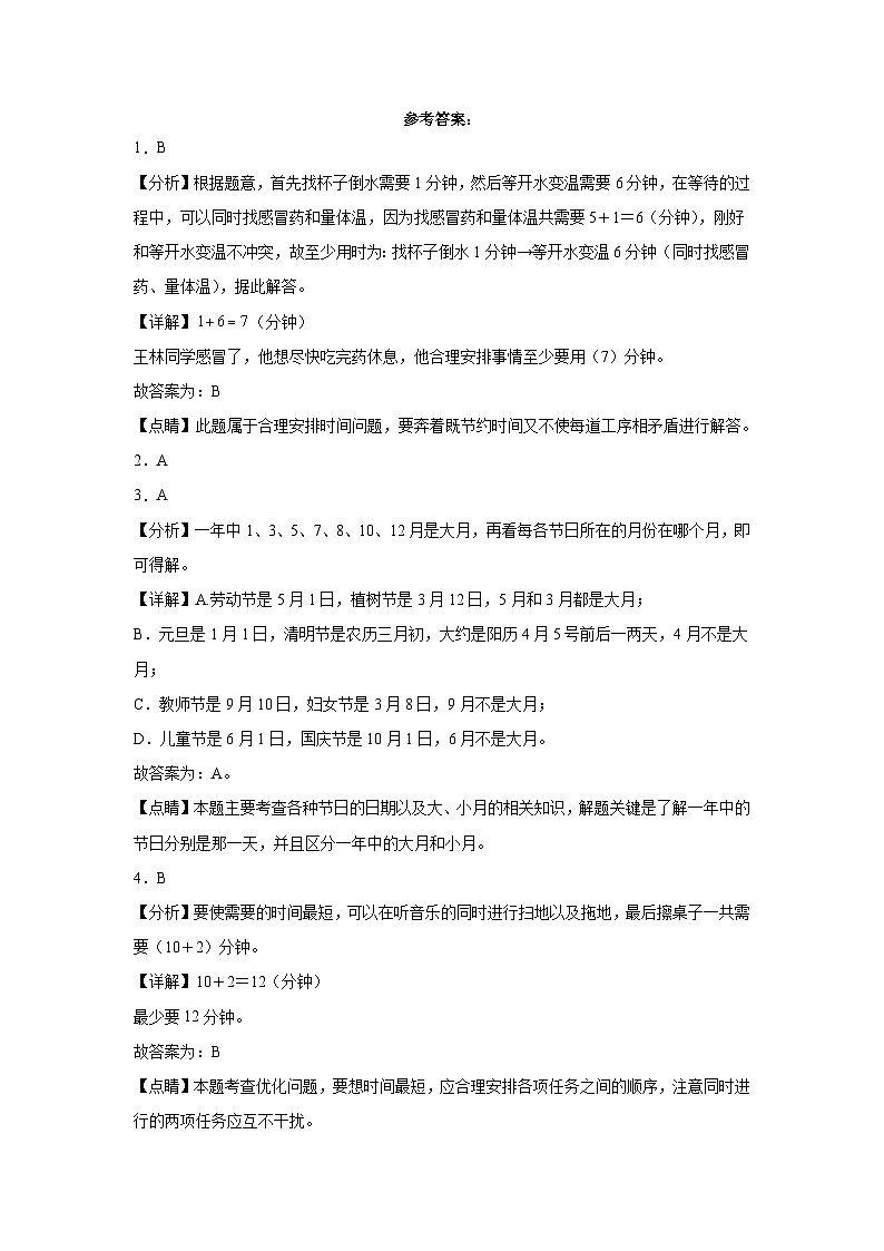 北京版小学数学二年级下册单元分层训练第十单元数学百花园（A卷：夯实基础）（含答案）第3页
