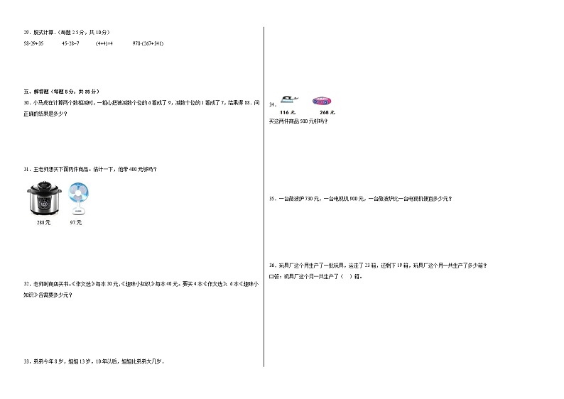 北京版小学数学二年级下册单元分层训练第五单元万以内数的加法和减法（B卷：能力提升）（含答案）02
