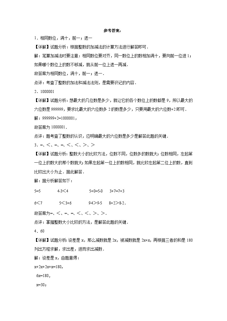 北京版小学数学二年级下册单元分层训练第五单元万以内数的加法和减法（B卷：能力提升）（含答案）03