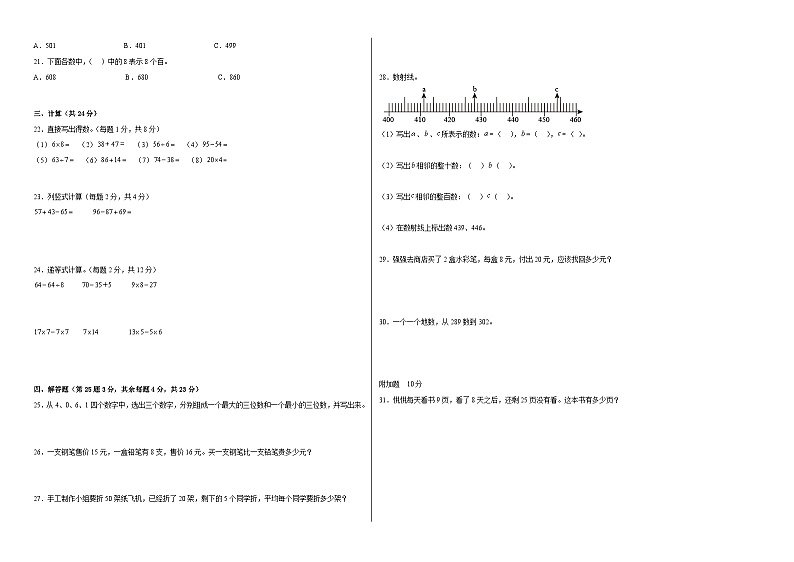 沪教版小学数学二年级下册单元分层训练第二单元千以内数的认识与表达（B卷：能力提升）（含答案）第2页