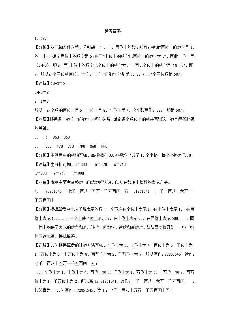 沪教版小学数学二年级下册单元分层训练第二单元千以内数的认识与表达（B卷：能力提升）（含答案）第3页