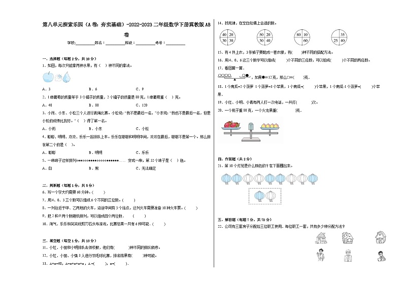 冀教版小学数学二年级下册单元分层训练第八单元探索乐园（A卷：夯实基础）（含答案）第1页