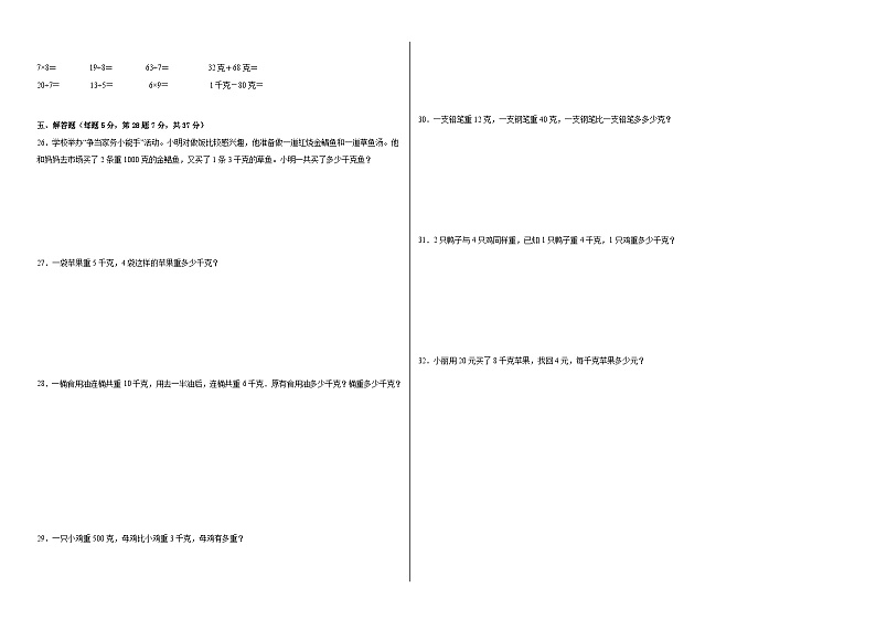 冀教版小学数学二年级下册单元分层训练第四单元千克和克（A卷：夯实基础）（含答案）第2页