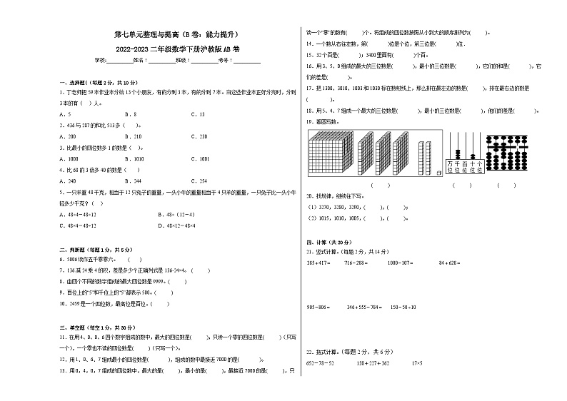 沪教版小学数学二年级下册单元分层训练第七单元整理与提高（B卷：能力提升）（含答案）01