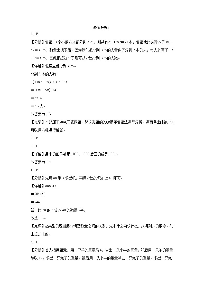 沪教版小学数学二年级下册单元分层训练第七单元整理与提高（B卷：能力提升）（含答案）03