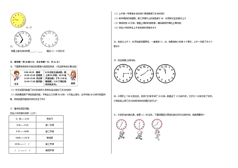 沪教版小学数学二年级下册单元分层训练第三单元时间的初步认识（二）（B卷：能力提升）（含答案）02