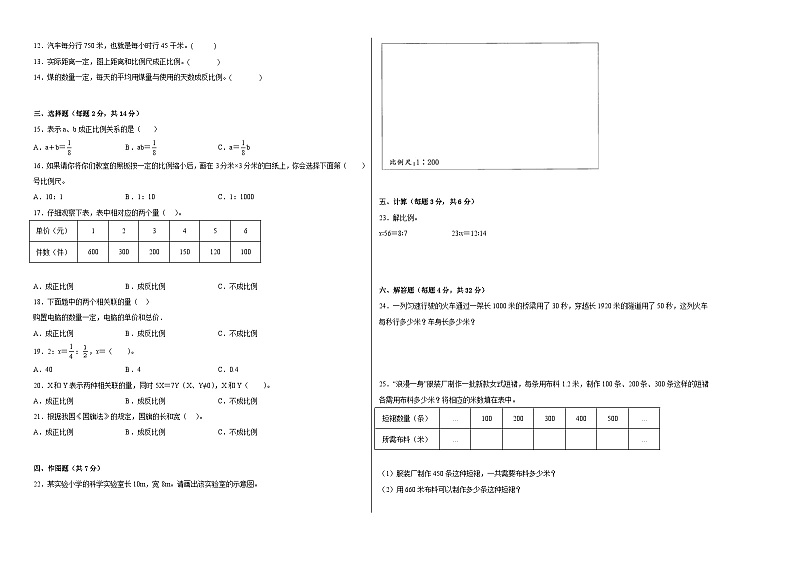 冀教版小学数学六年级下册单元分层训练第三单元正比例反比例（B卷：能力提升）（含答案）第2页