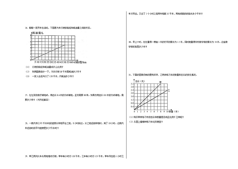 冀教版小学数学六年级下册单元分层训练第三单元正比例反比例（B卷：能力提升）（含答案）第3页