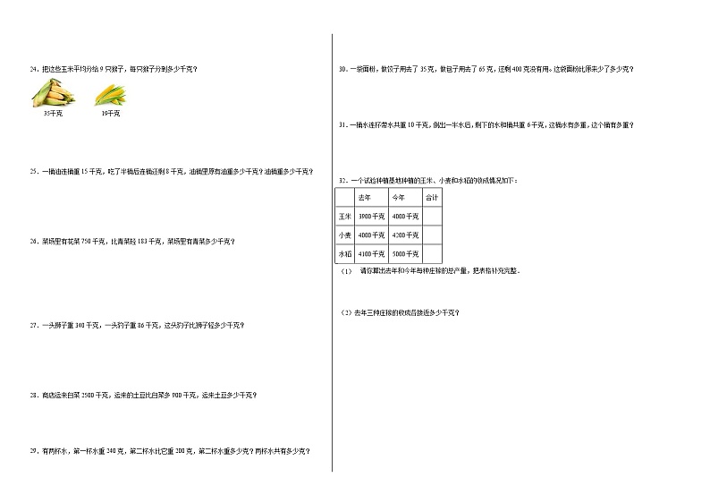 沪教版小学数学二年级下册单元分层训练第五单元质量（重量）的初步认识（A卷：夯实基础）（含答案）第2页