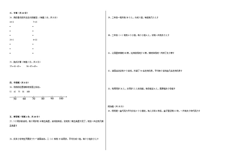沪教版小学数学二年级下册单元分层训练第一单元复习与提高（B卷：能力提升）（含答案）02
