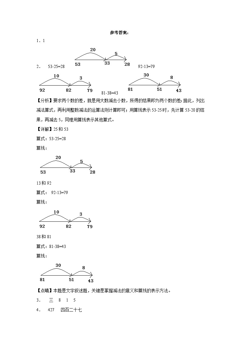 沪教版小学数学二年级下册单元分层训练第一单元复习与提高（B卷：能力提升）（含答案）03