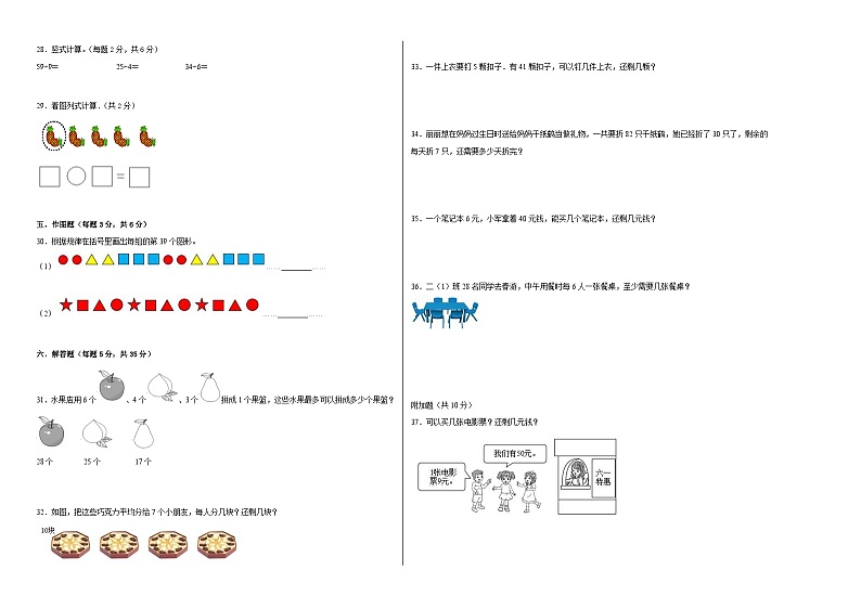 冀教版小学数学二年级下册单元分层训练第二单元有余数的除法（A卷：夯实基础）（含答案）02