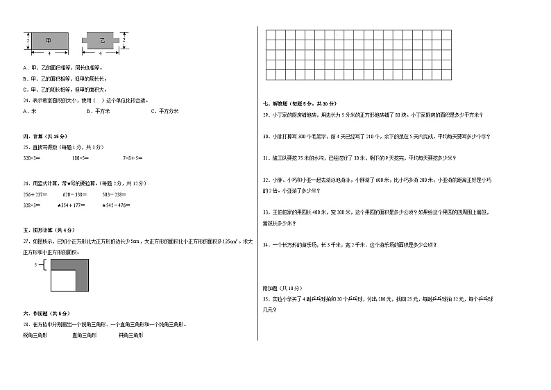 沪教版小学数学三年级下册单元分层训练第一单元复习与提高（A卷：夯实基础）（含答案）第2页