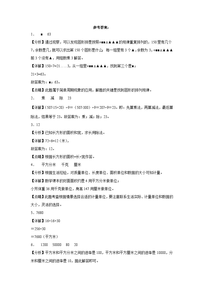 沪教版小学数学三年级下册单元分层训练第一单元复习与提高（A卷：夯实基础）（含答案）第3页