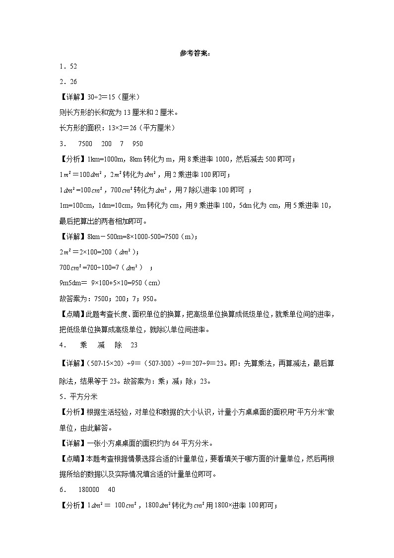 沪教版小学数学三年级下册单元分层训练第一单元复习与提高（B卷：能力提升）（含答案）第3页