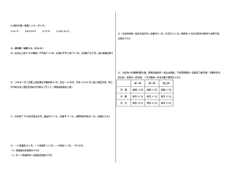 西师大版小学数学三年级下册单元分层训练第五单元小数的初步认识（B卷：能力提升）（含答案）第2页