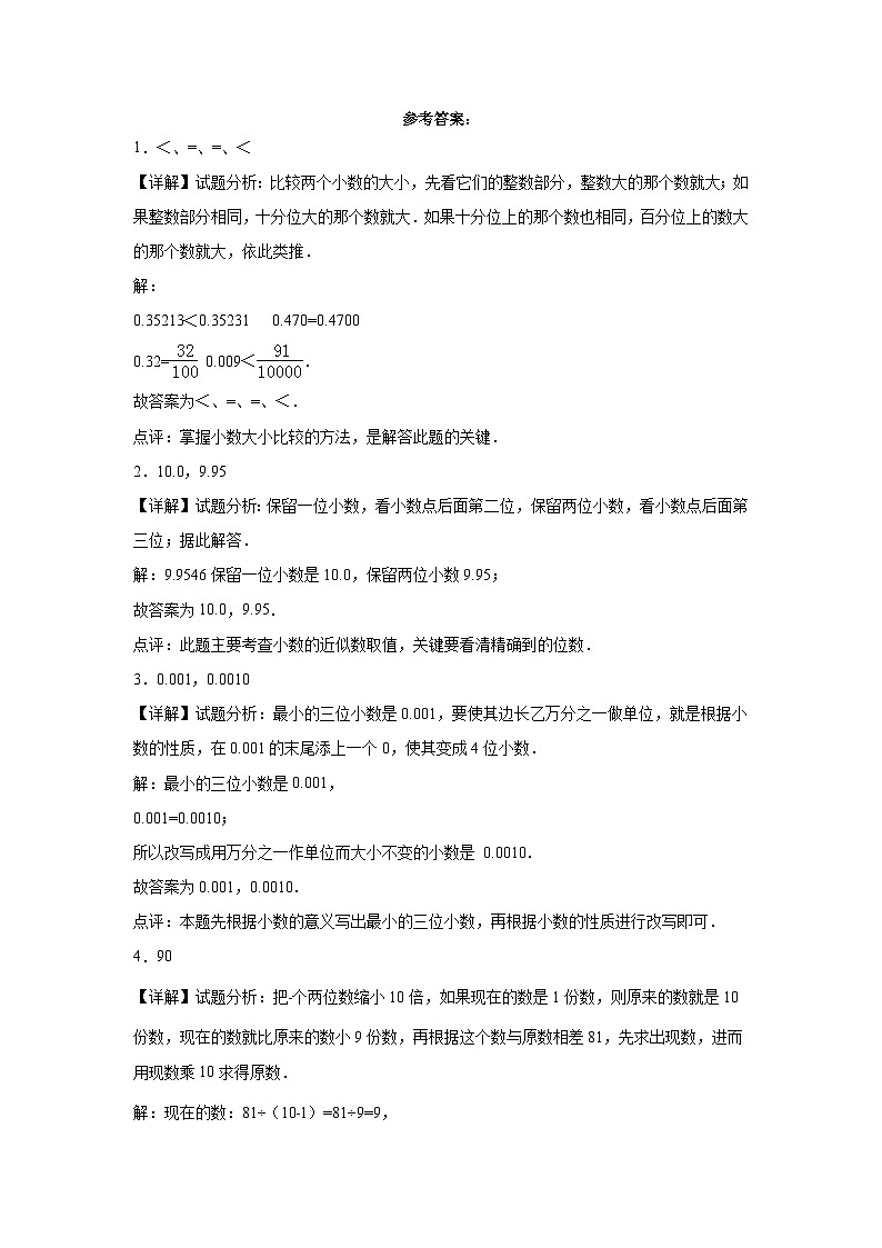 西师大版小学数学三年级下册单元分层训练第五单元小数的初步认识（B卷：能力提升）（含答案）第3页
