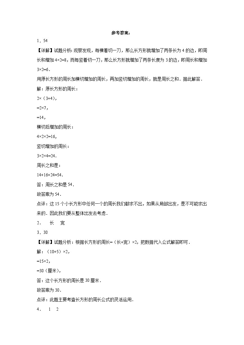 冀教版小学数学二年级下册单元分层训练第五单元四边形的认识（B卷：能力提升）（含答案）第3页