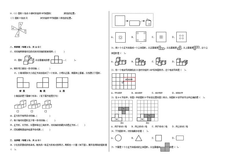 北京版小学数学四年级下册单元分层训练第四单元图形变换（B卷：能力提升）（含答案）02