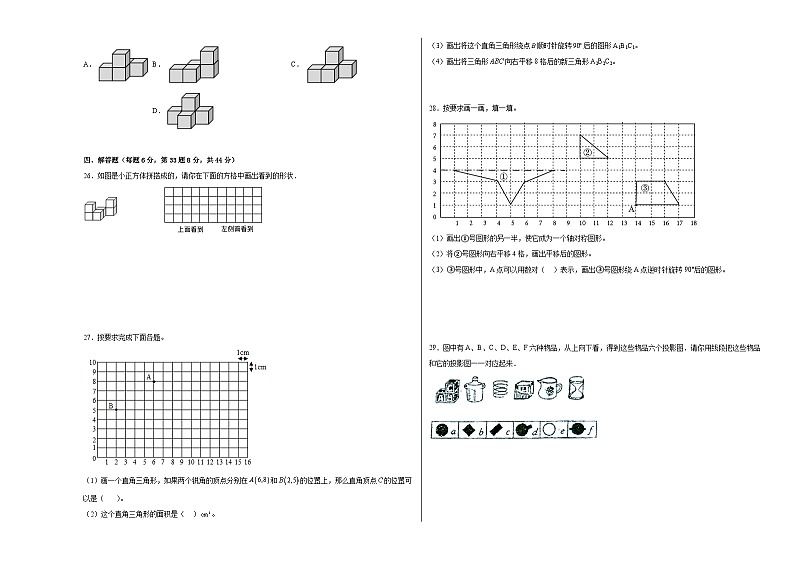 北京版小学数学四年级下册单元分层训练第四单元图形变换（B卷：能力提升）（含答案）03