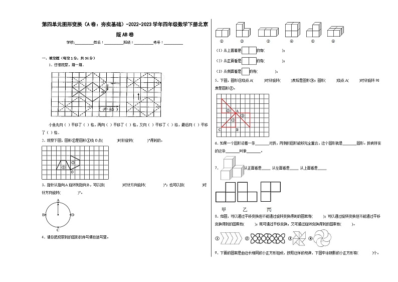 北京版小学数学四年级下册单元分层训练第四单元图形变换（A卷：夯实基础）（含答案）01