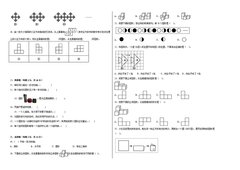 北京版小学数学四年级下册单元分层训练第四单元图形变换（A卷：夯实基础）（含答案）02