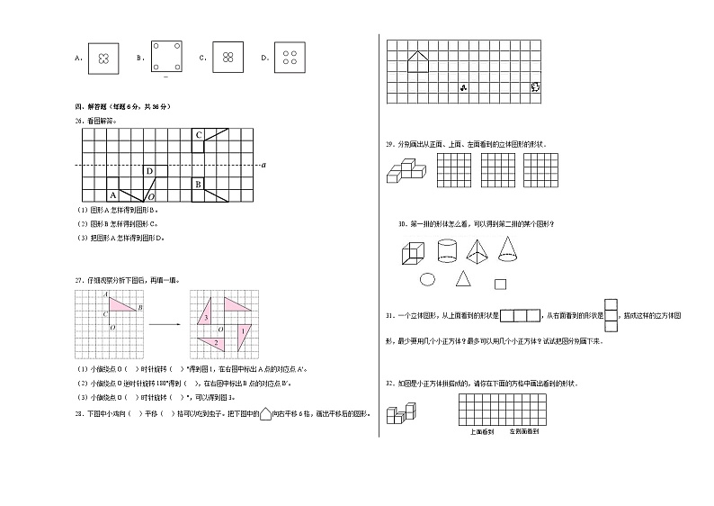 北京版小学数学四年级下册单元分层训练第四单元图形变换（A卷：夯实基础）（含答案）03