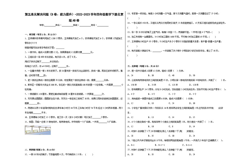 北京版小学数学四年级下册单元分层训练第五单元解决问题（B卷：能力提升）（含答案）第1页