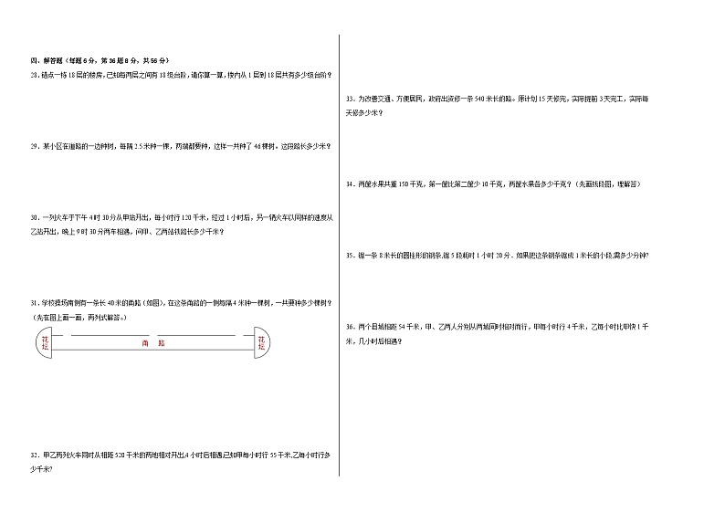 北京版小学数学四年级下册单元分层训练第五单元解决问题（B卷：能力提升）（含答案）第2页