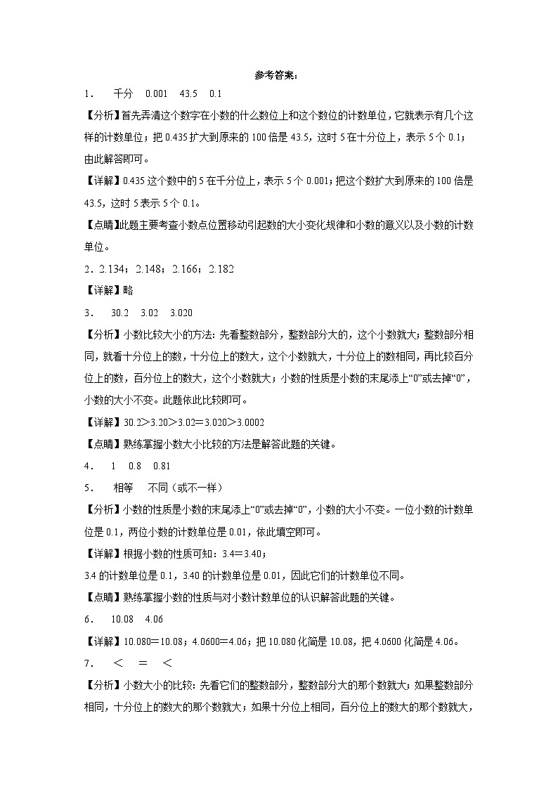 北京版小学数学四年级下册单元分层训练第一单元小数（B卷：能力提升）（含答案）第3页