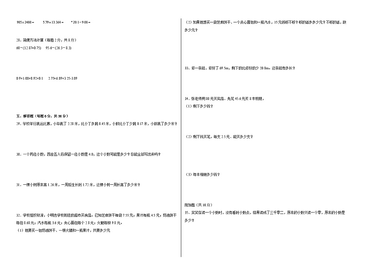 沪教版小学数学四年级下册单元分层训练第二单元小数的认识与加减法（B卷：能力提升）（含答案）第2页