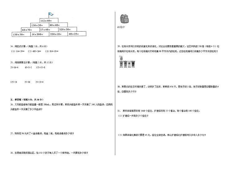 冀教版小学数学四年级下册单元分层训练第三单元三位数乘两位数（A卷：夯实基础）（含答案）第2页
