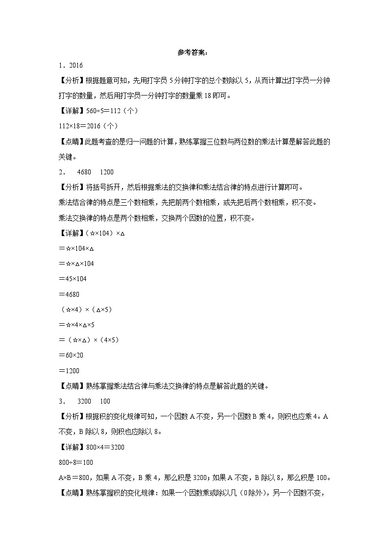 冀教版小学数学四年级下册单元分层训练第三单元三位数乘两位数（A卷：夯实基础）（含答案）第3页