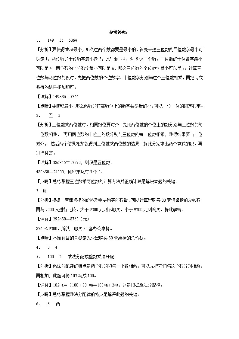 冀教版小学数学四年级下册单元分层训练第三单元三位数乘两位数（B卷：能力提升）（含答案）第3页