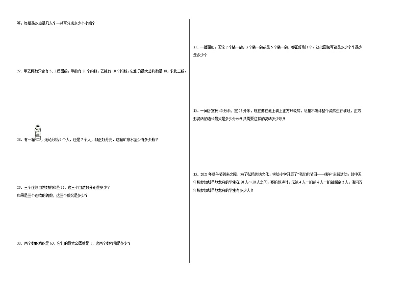北京版小学数学五年级下册单元分层训练第三单元因数和倍数（A卷：夯实基础）（含答案）02