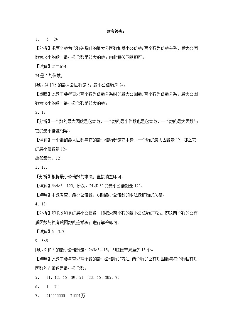 北京版小学数学五年级下册单元分层训练第三单元因数和倍数（A卷：夯实基础）（含答案）03