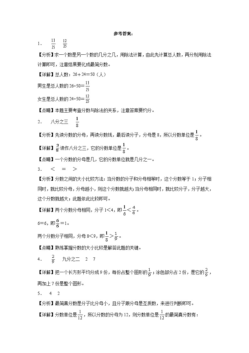 北京版小学数学五年级下册单元分层训练第四单元分数的意义和基本性质（A卷：夯实基础）（含答案）第3页