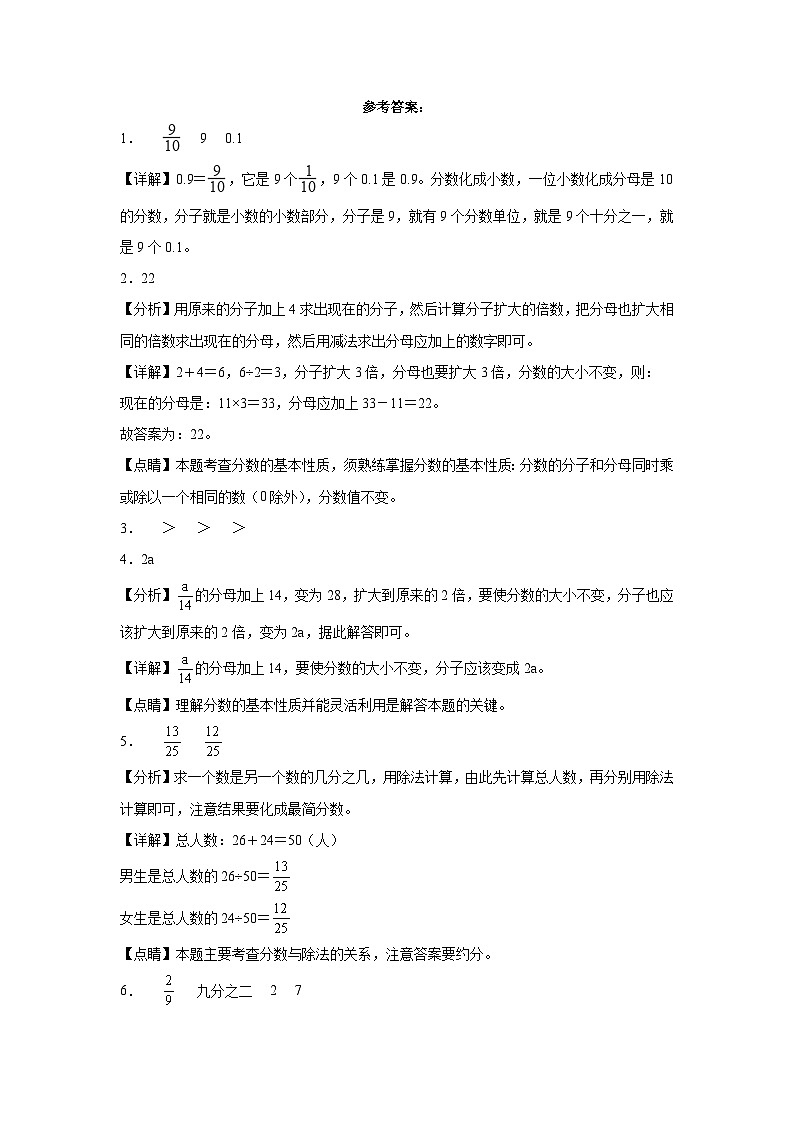 北京版小学数学五年级下册单元分层训练第四单元分数的意义和基本性质（B卷：能力提升）（含答案）第3页