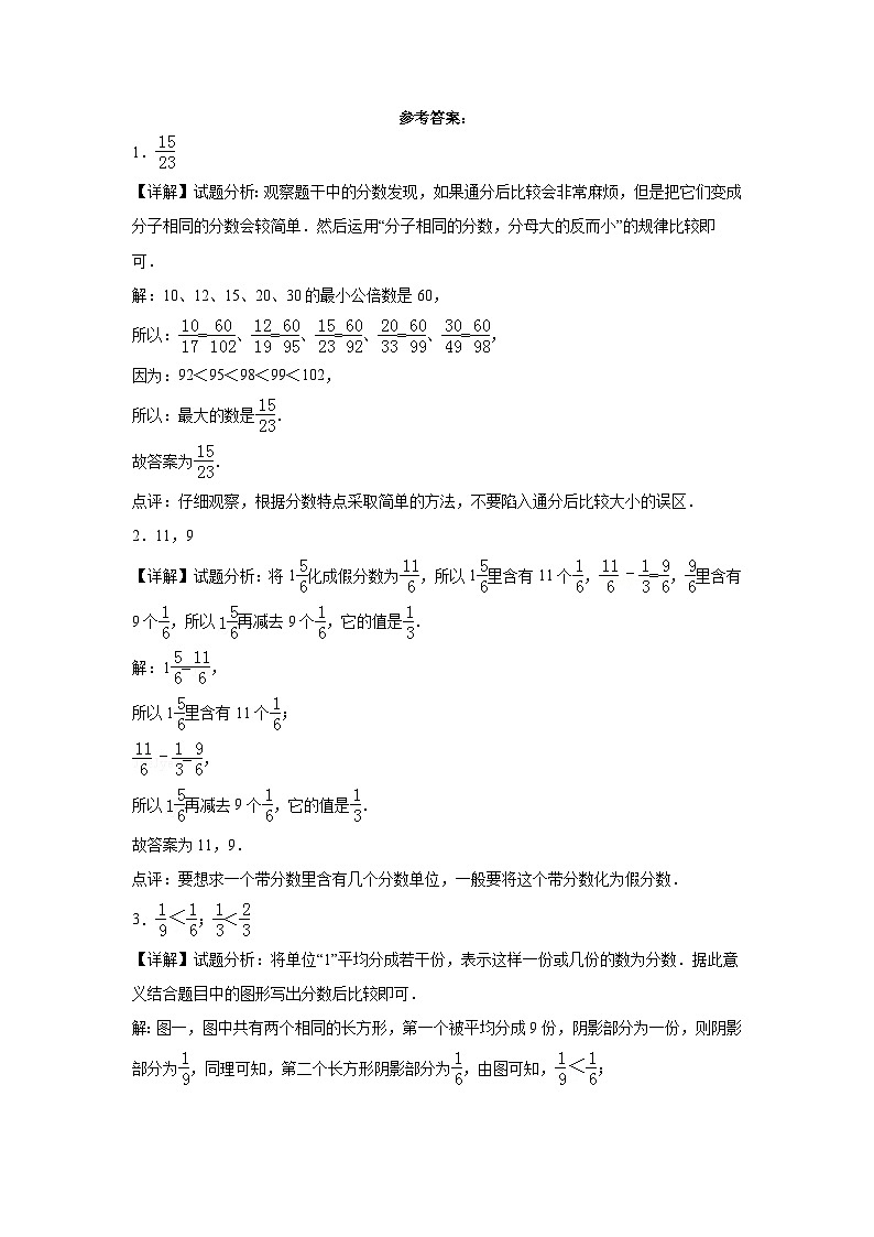北京版小学数学五年级下册单元分层训练第五单元分数的加法和减法（A卷：夯实基础）（含答案）第3页