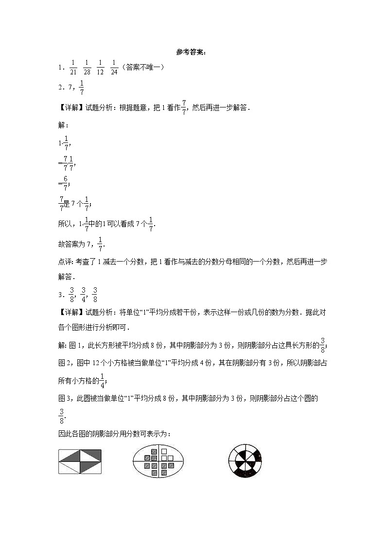 北京版小学数学五年级下册单元分层训练第五单元分数的加法和减法（B卷：能力提升）（含答案）第3页