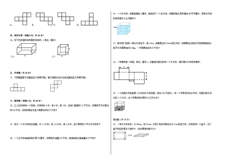 北京版小学数学五年级下册单元分层训练第一单元长方体和正方体（B卷：能力提升）（含答案）02