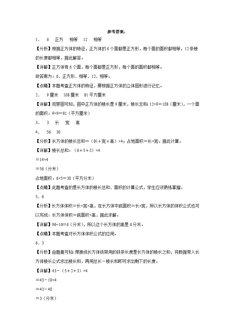 北京版小学数学五年级下册单元分层训练第一单元长方体和正方体（B卷：能力提升）（含答案）03