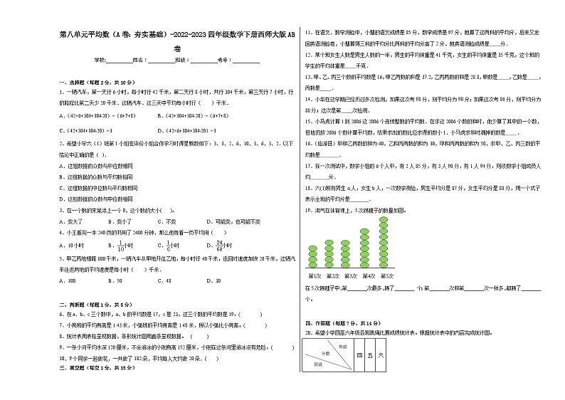 西师大版小学数学四年级下册单元分层训练第八单元平均数（A卷：夯实基础）（含答案）01