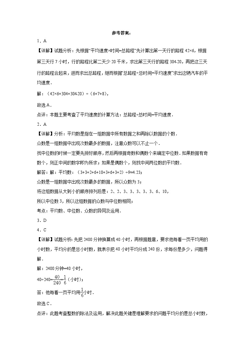 西师大版小学数学四年级下册单元分层训练第八单元平均数（A卷：夯实基础）（含答案）03