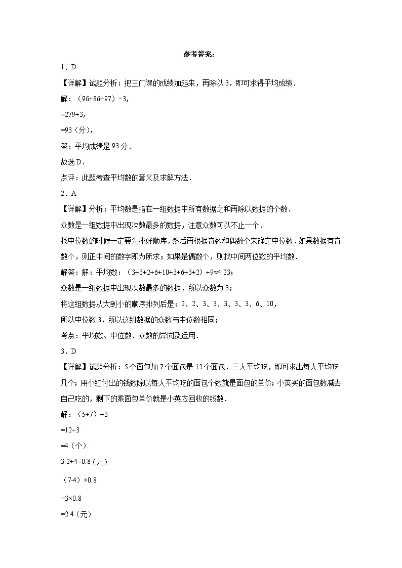 西师大版小学数学四年级下册单元分层训练第八单元平均数（B卷：能力提升）（含答案）第3页