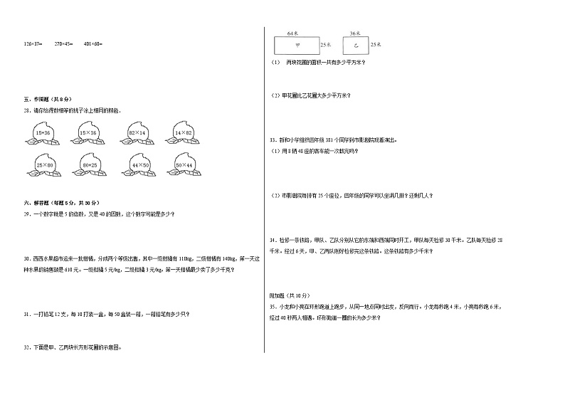西师大版小学数学四年级下册单元分层训练第二单元乘除法的关系和乘法运算律（B卷：能力提升）（含答案）第2页