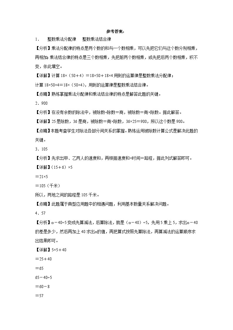 西师大版小学数学四年级下册单元分层训练第二单元乘除法的关系和乘法运算律（B卷：能力提升）（含答案）第3页