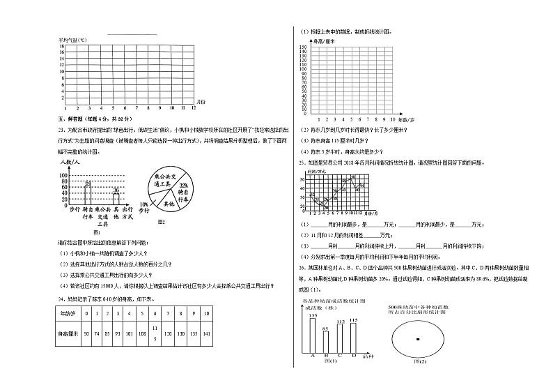 沪教版小学数学三年级下册单元分层训练第三单元统计（B卷：能力提升）（含答案）第3页