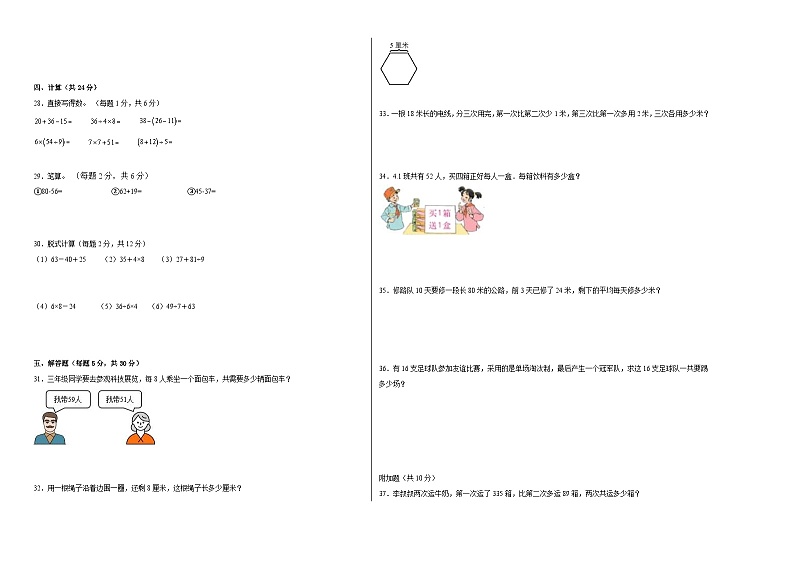 北京版小学数学二年级下册单元分层训练第二单元混合运算（A卷：夯实基础）（含答案）02